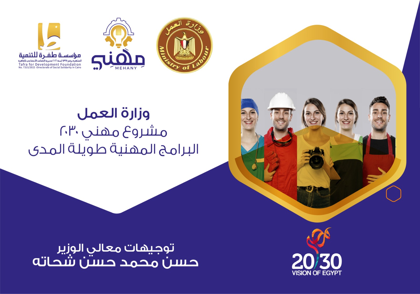 وزارة العمل ومؤسسة "طفرة " تُطلِقان مشروعًا لتأهيل الكوادر البشرية لسوق العمل