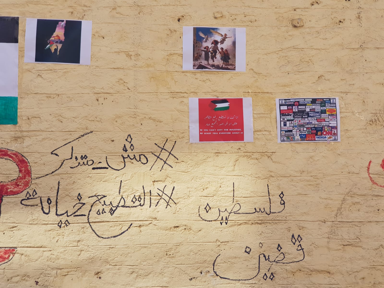 علم فلسطين على الجدار