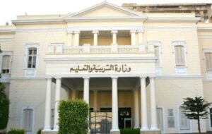 وزارة التربية والتعليم