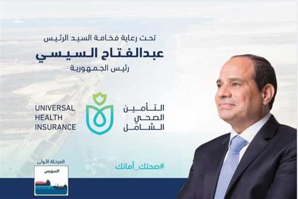 التأمين الصحي الشامل يحقق أرقاما قياسية للمنظومة البيئية