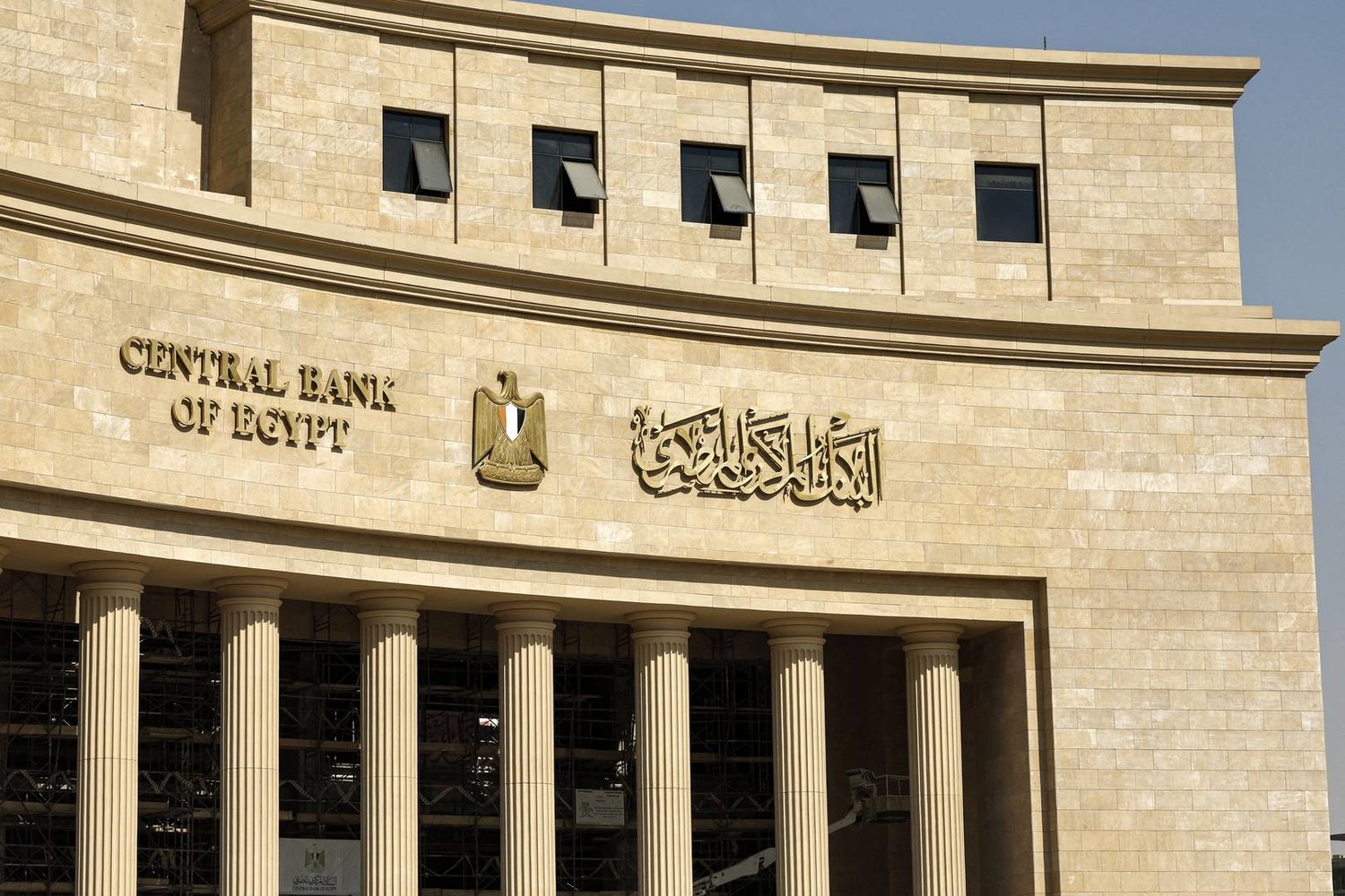 البنك المركزي المصري على مفترق طرق: رفع أسعار الفائدة أم تثبيتها؟