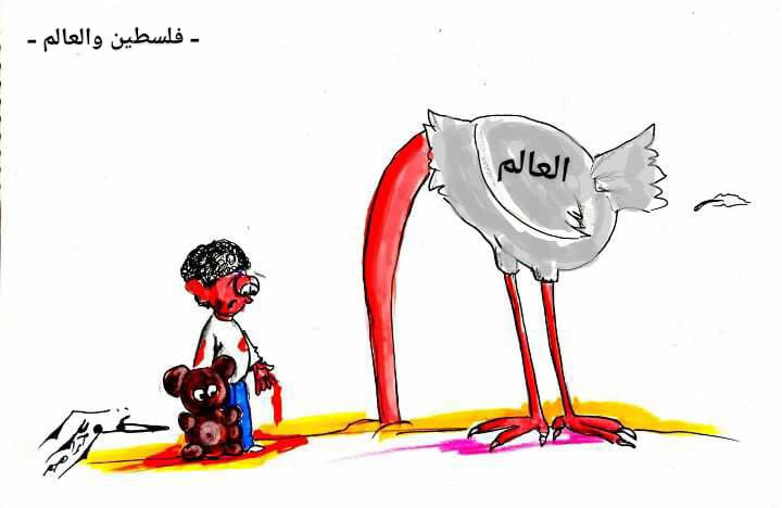 كاريكاتير  فلسطين  و العالم