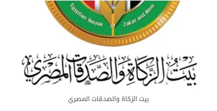 طرق للتبرع لغزة من خلال بيت الزكاة والصدقات المصري