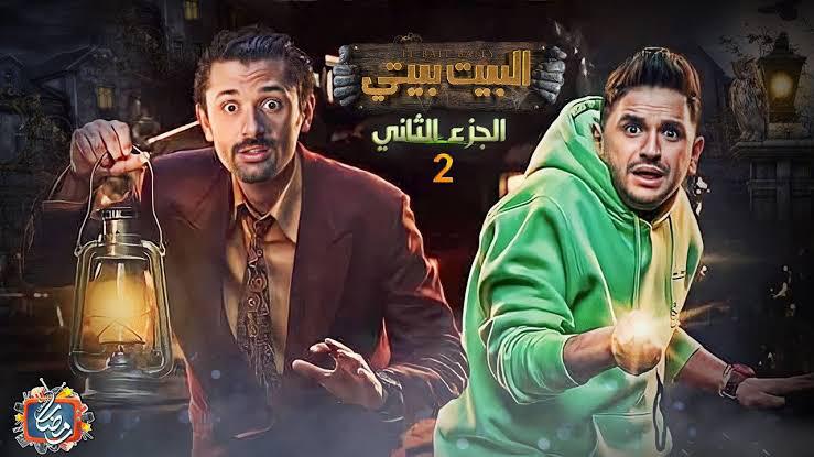 منصة شاهد تعلن عن اقتراب عرض مسلسل البيت بيتي 2