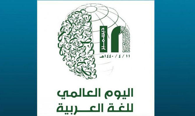 سفارة السعودية في الأردن تعقد ندوة احتفالاً باليوم العالمي للغة العربية