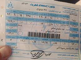 كيفية حساب استهلاك فاتورة الكهرباء لشهر ديسمبر وطرق دفعها أونلاين"