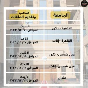 تعرف على مواعيد سحب ملفات وظيفة معاون نيابة إدارية