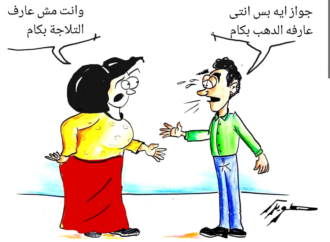 كاريكاتير الزواج بعد  زيادة الأسعار