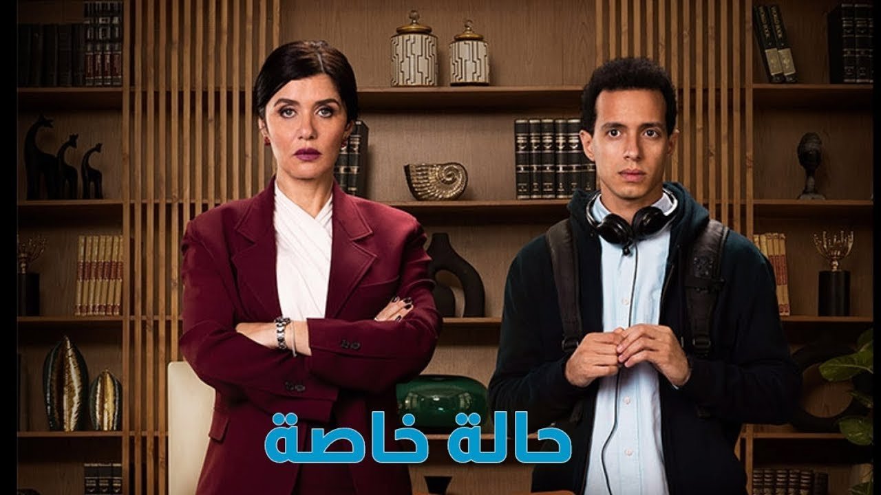 مسلسل حالة خاصة يتصدر محركات البحث بعد عرض الحلقات الجديدة