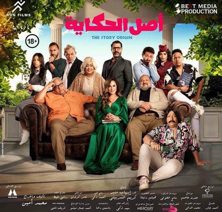 شيري عادل تشارك البوستر الرسمي لفيلم "أصل الحكاية"