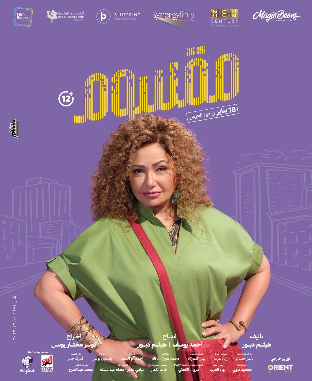 إطلاق الفيديو الدعائي الرسمي لفيلم «مقسوم»