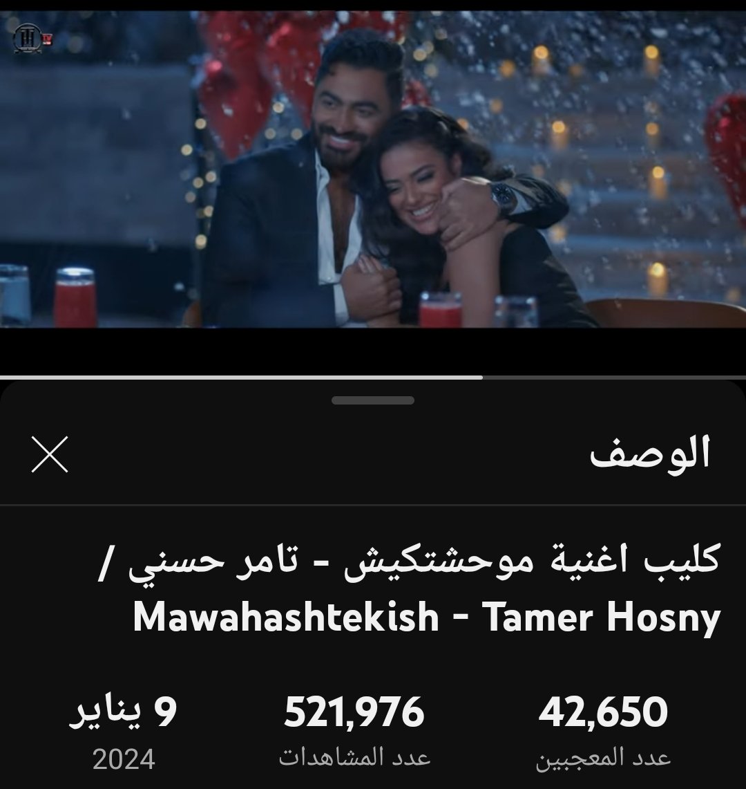 أغنية تامر حسني «موحشتكيش» تحقق أكثر من 500 ألف مشاهدة 