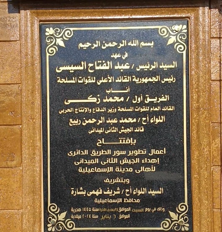 محافظ الإسماعيلية يفتتح أعمال تطوير سور الطريق الدائري