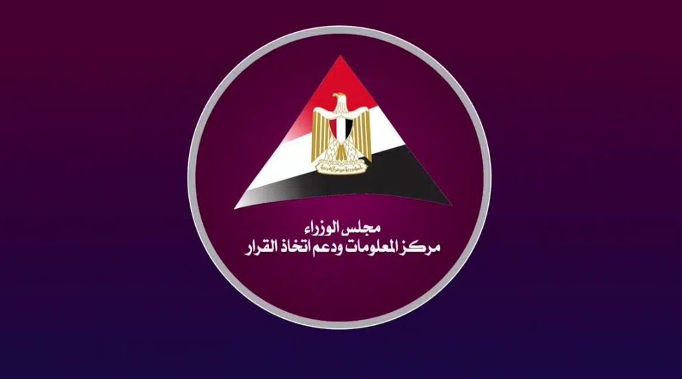 مركز المعلومات: برنامج لتعزيز متحصلات النقد الأجنبى بحصيلة مستهدفة 300 مليار دولار