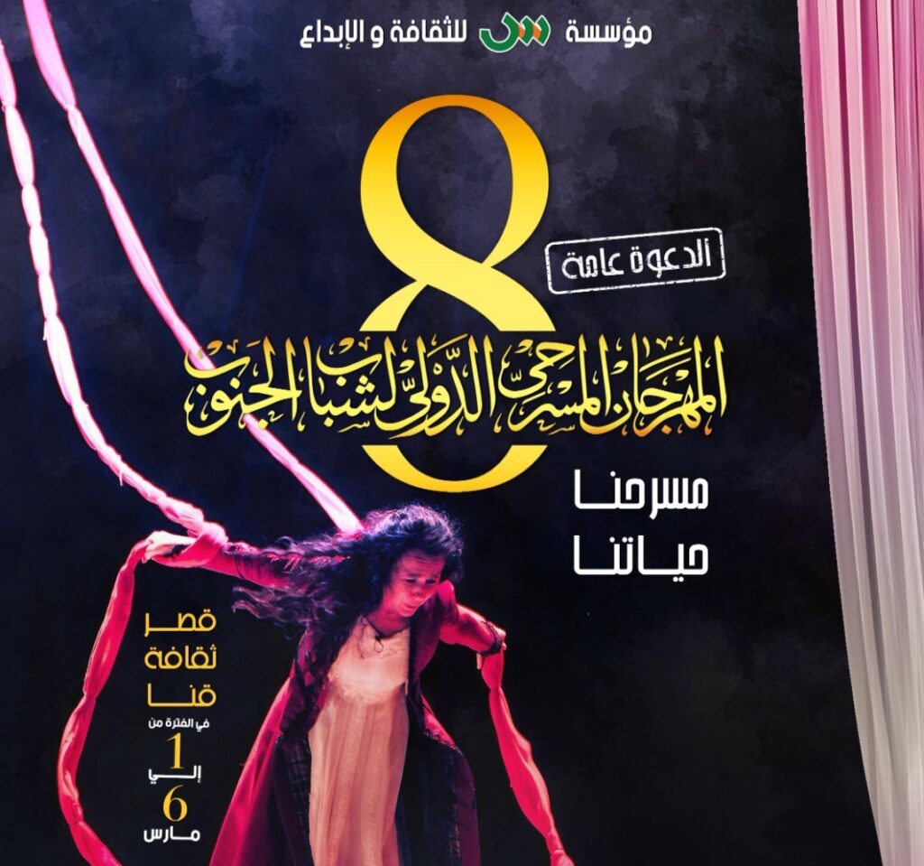 الليلة.. مسرح الجنوب يحتفل بالعيد القومى فى حضور محافظ قنا