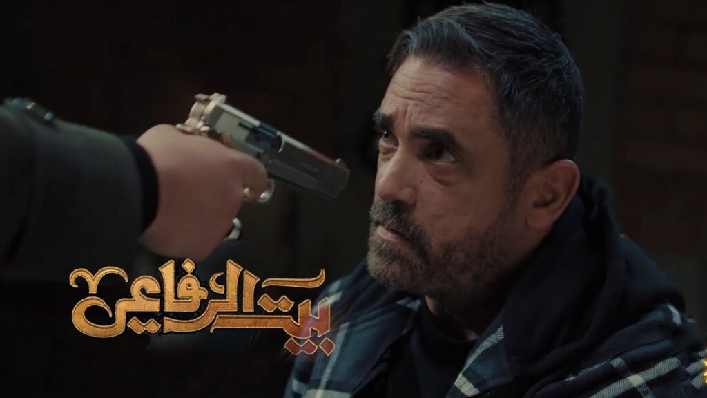 قبل عرض الحلقة الأولى .. مواعيد مسلسل «بيت الرفاعي» لـ أمير كرارة والقنوات الناقلة