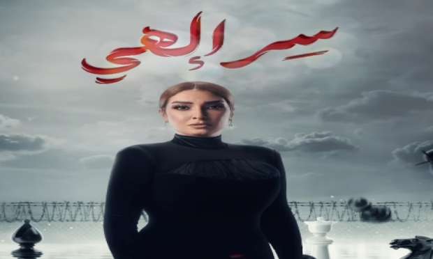 الحلقة السابعة من «سر إلهي» بعد سرقة ذهبها ..  مواجهة نارية بين روجينا ومحمود الحديني