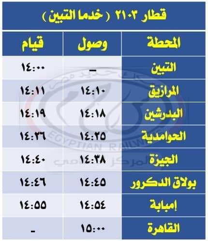 السكة الحديد : تعديل مواعيد بعض القطارات على بعض الخطوط تزامناً مع بداية شهر رمضان