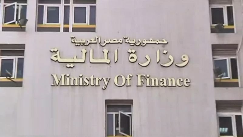 المالية: حزمة الإصلاحات الأخيرة للاقتصاد المصرى تحظى بإشادة المؤسسات الدولية