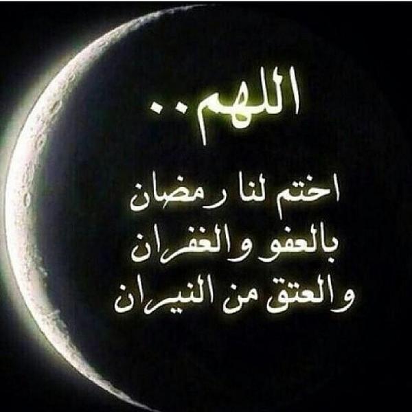 دعاء وداع شهر رمضان 2024 .. شهر الرحمة والمغفرة