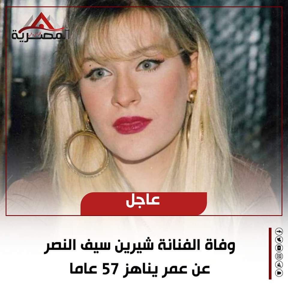 بعد وفاتها .. تعرف على وصية شيرين سيف النصر وكل ما لا تعرفه عنها
