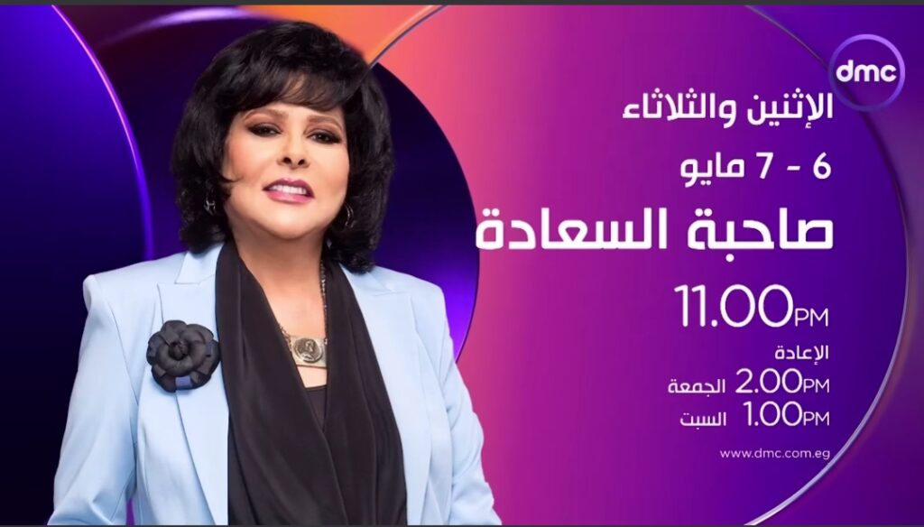 6و7 مايو المقبل.. ياسمين عبدالعزيز ضيفة إسعاد يونس في «صاحبة السعادة»
