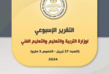 التعليم في أسبوع .. امتحانات الثانوية العامة وقرارات للطلاب المصرين بالخارج وإضافة البرامج للمناهج