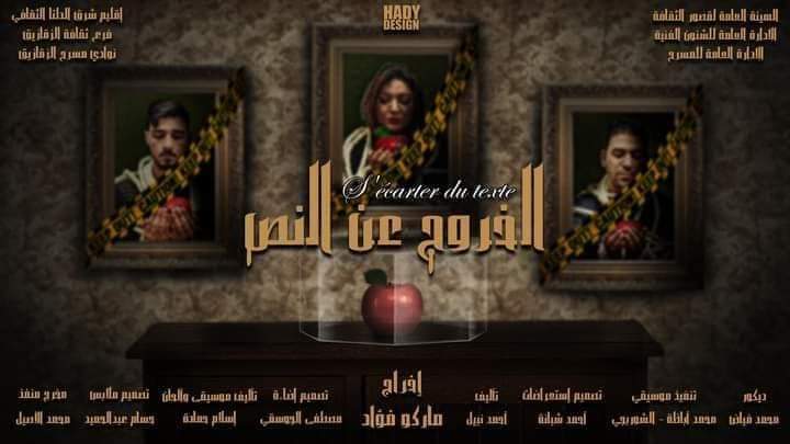 الليلة بمسرح السامر.. «الخروج عن النص» و«الجريمة والعقاب» ضمن مهرجان النوادي