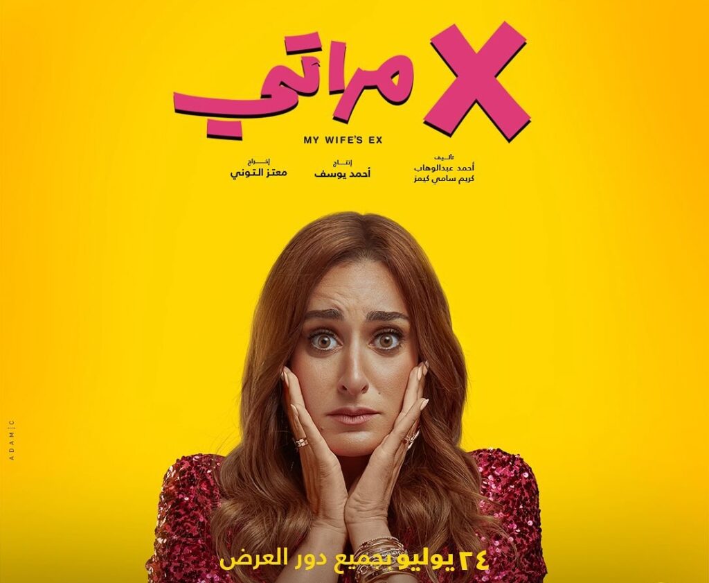 عبر إنستجرام.. أمينة خليل تشوق الجمهور لفيلمها الجديد «إكس مراتي»