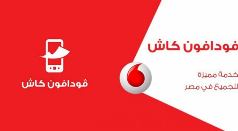 بعد اختراق فودافون كاش.. كيف تسترجع محفظتك الإلكترونية؟