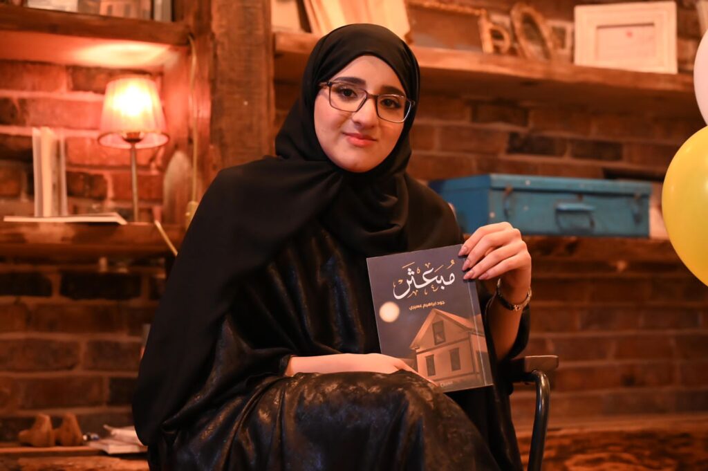 الكاتبة جود العسيري تطلق كتابها الاول بعنوان «مبعثر»