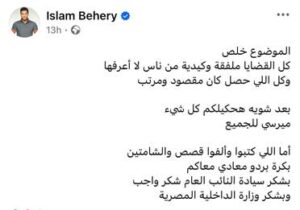 منشور إسلام بحيري