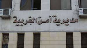 مديرية أمن الغربية 