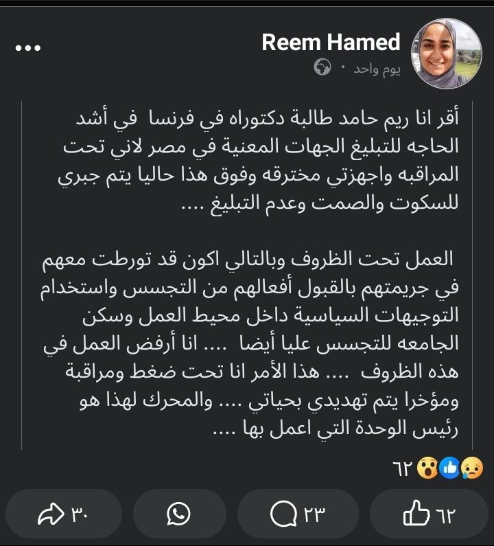 منشور ريم حامد على تويتر