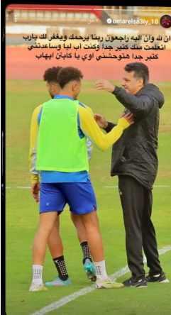 إيهاب جلال مع عمر الساعي