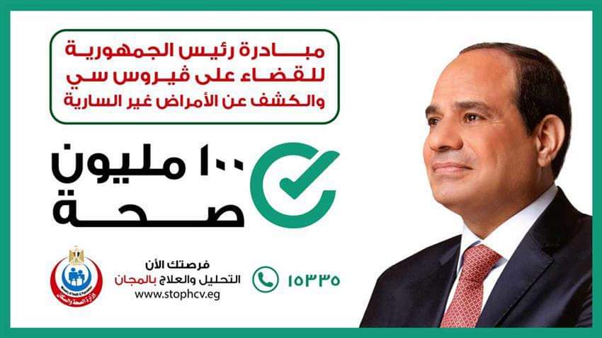 مبادرة 100 مليون صحة 