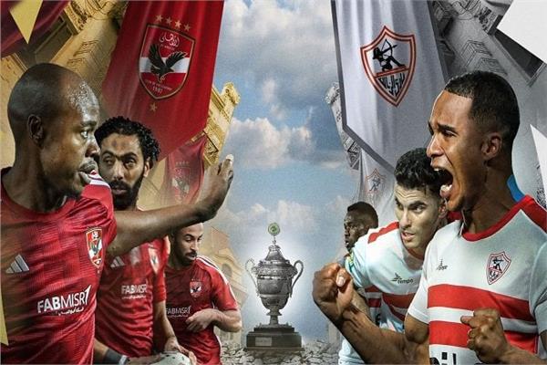 بث مباشر الأهلي والزمالك في السوبر الإفريقي