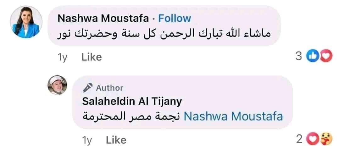 تعليق نشوى مصطفى على التيجاني