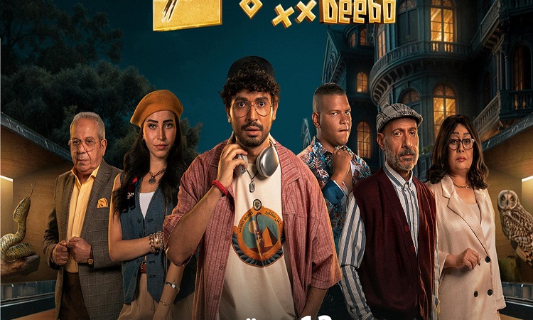 مسلسل ديبو