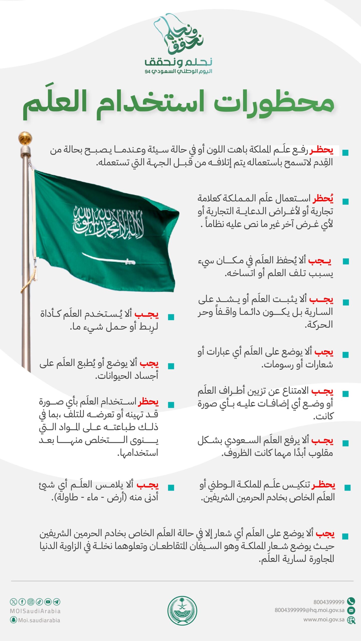 السلطات السعودية تنشر محظورات لاستخدام راية التوحيد 