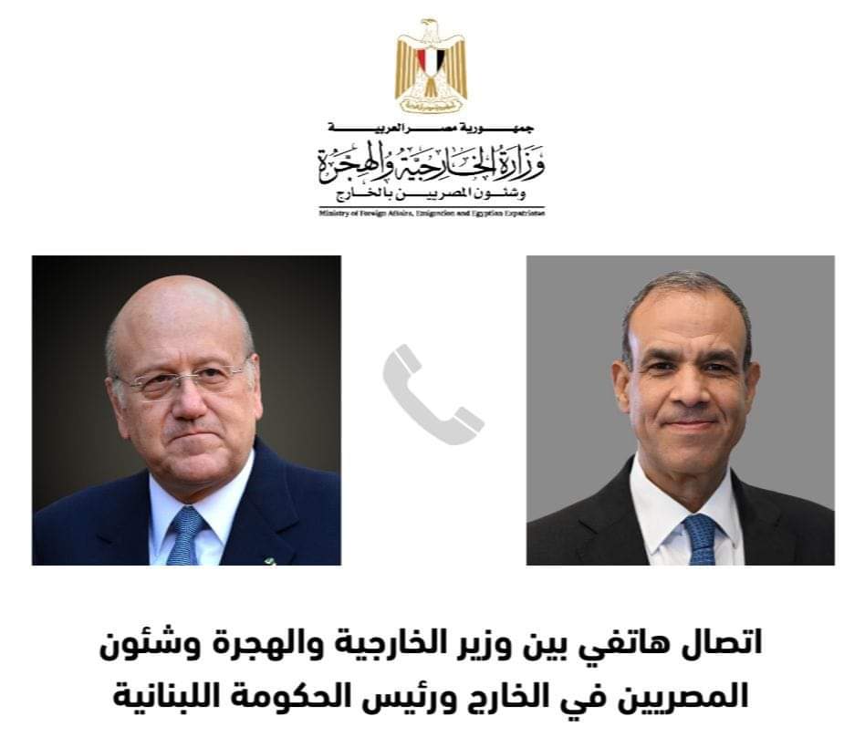 وزير الخارجية المصري: يؤكد لـ رئيس الحكومة اللبنانية استمرار مصر تقديم كافة أشكال الدعم السياسي والإنساني لـ لبنان