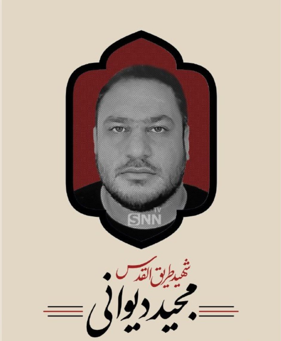 إيران : مقتل أحد المستشارين العسكريين للحرس الثوري في هجوم إسرائيلي بسوريا