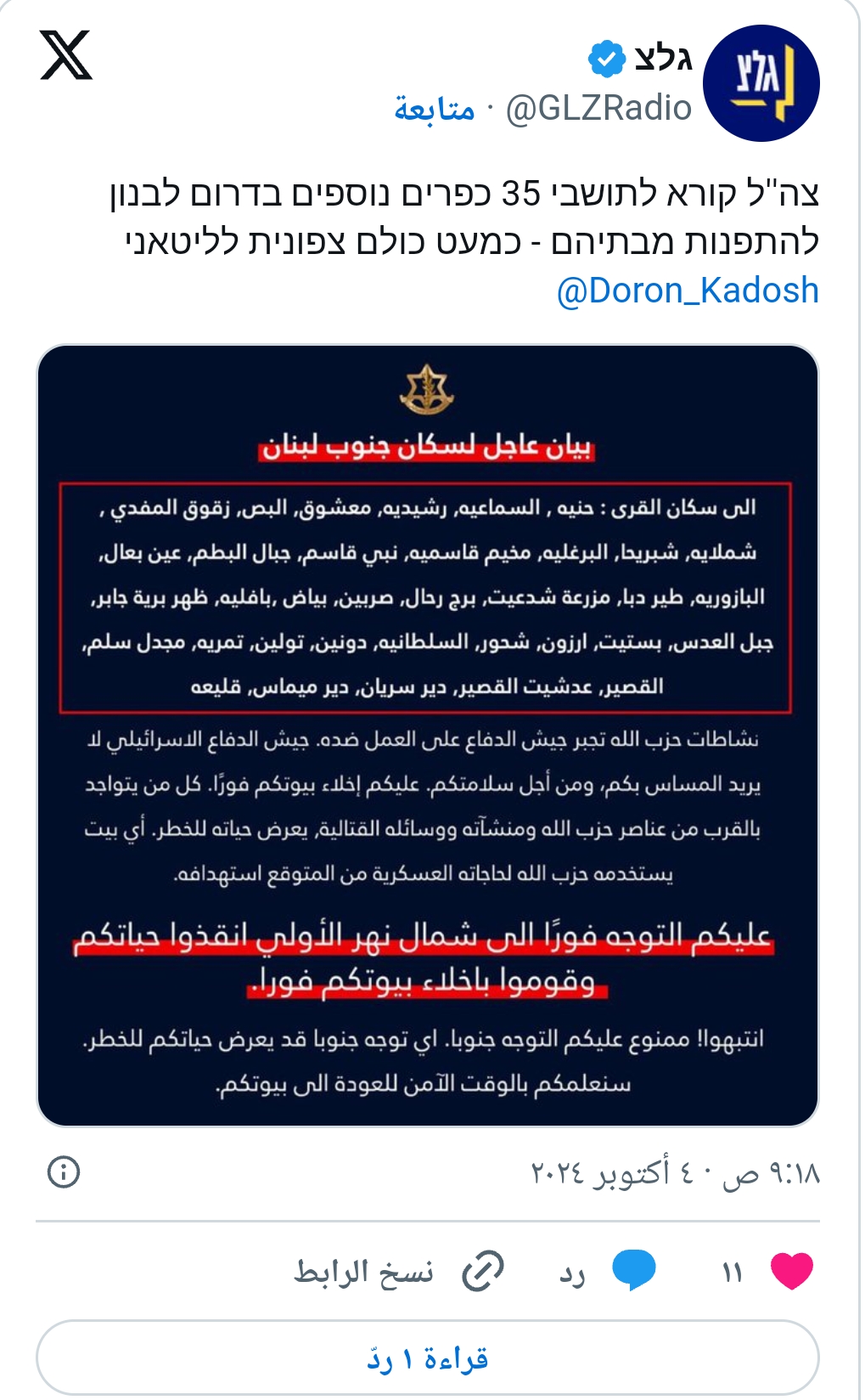 اسرائيل تطالب سكان الضاحية الجنوبية باخلاء منازلهم فوراً 