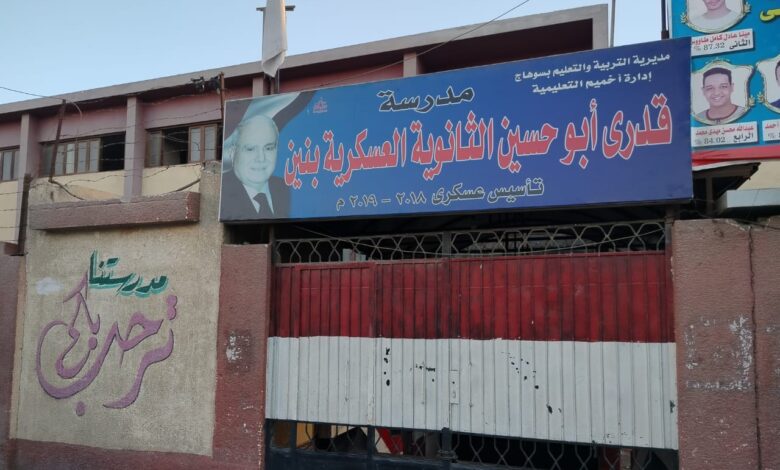 محافظ سوهاج يستبعد مدير مدرسة قدري أبو حسين الثانوية بأخميم ومسئولي الأمن بالمدرسة