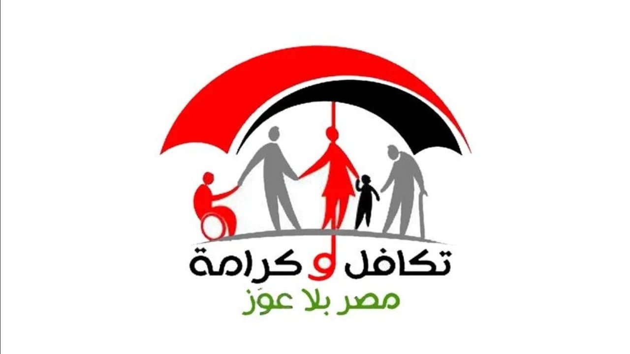 تكافل وكرامه