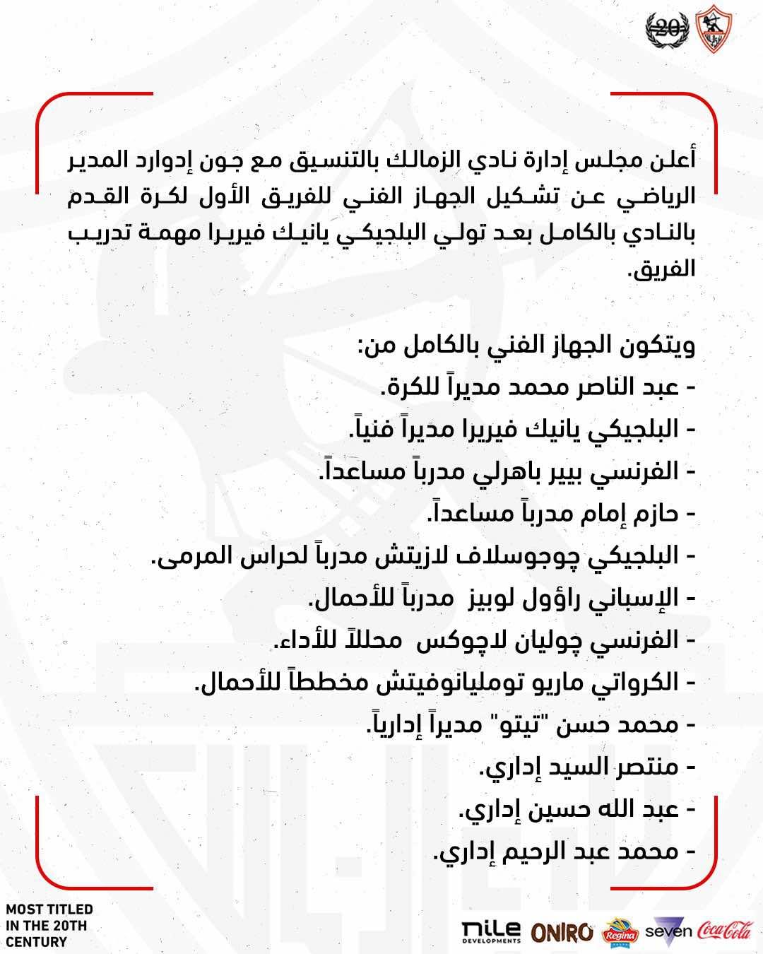خطاب نادي الزمالك